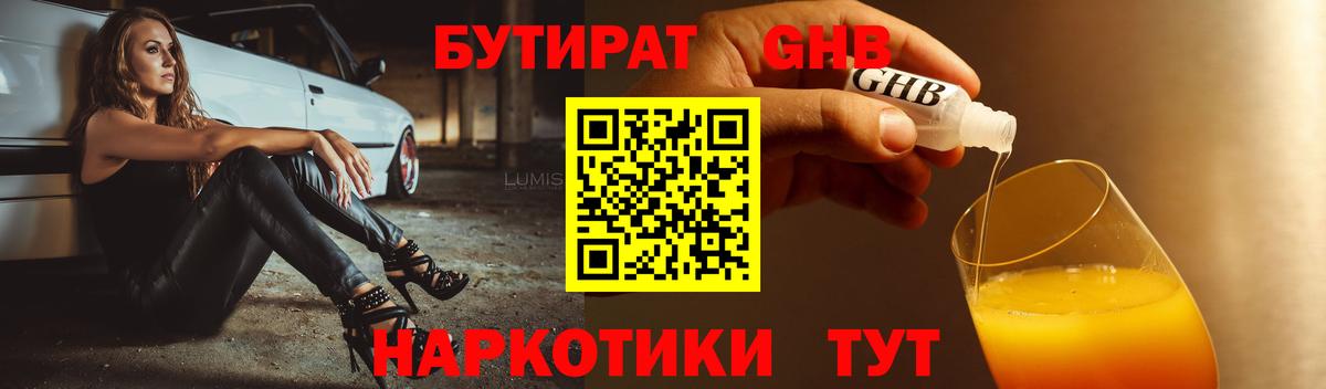 БУТИРАТ буратино Вязники