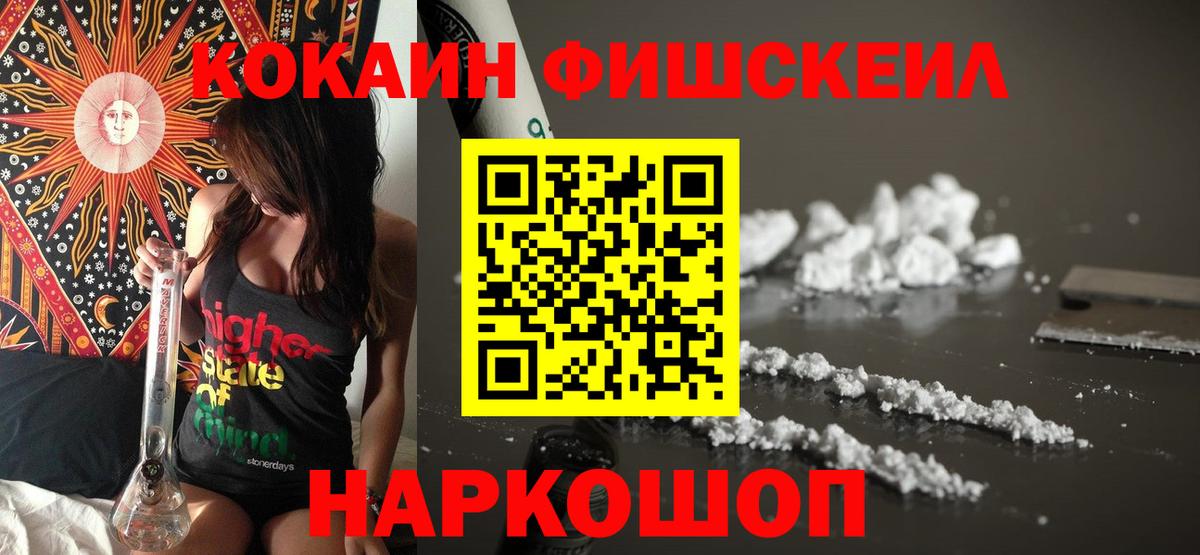 Вязники  КОКАИН FishScale  COCAIN  КОКАИН FishScale  Вход с VPN 