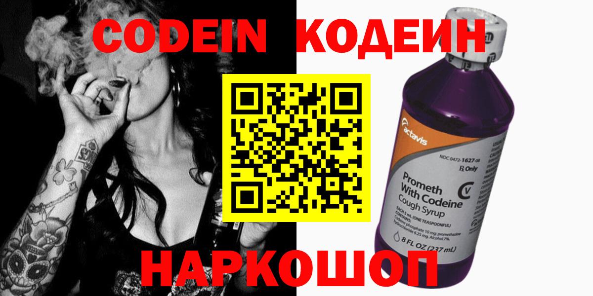 Кодеин Purple Drank  Codein Purple Drank  Вязники  Вход с VPN 