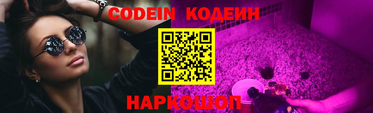 Codein Purple Drank Вязники